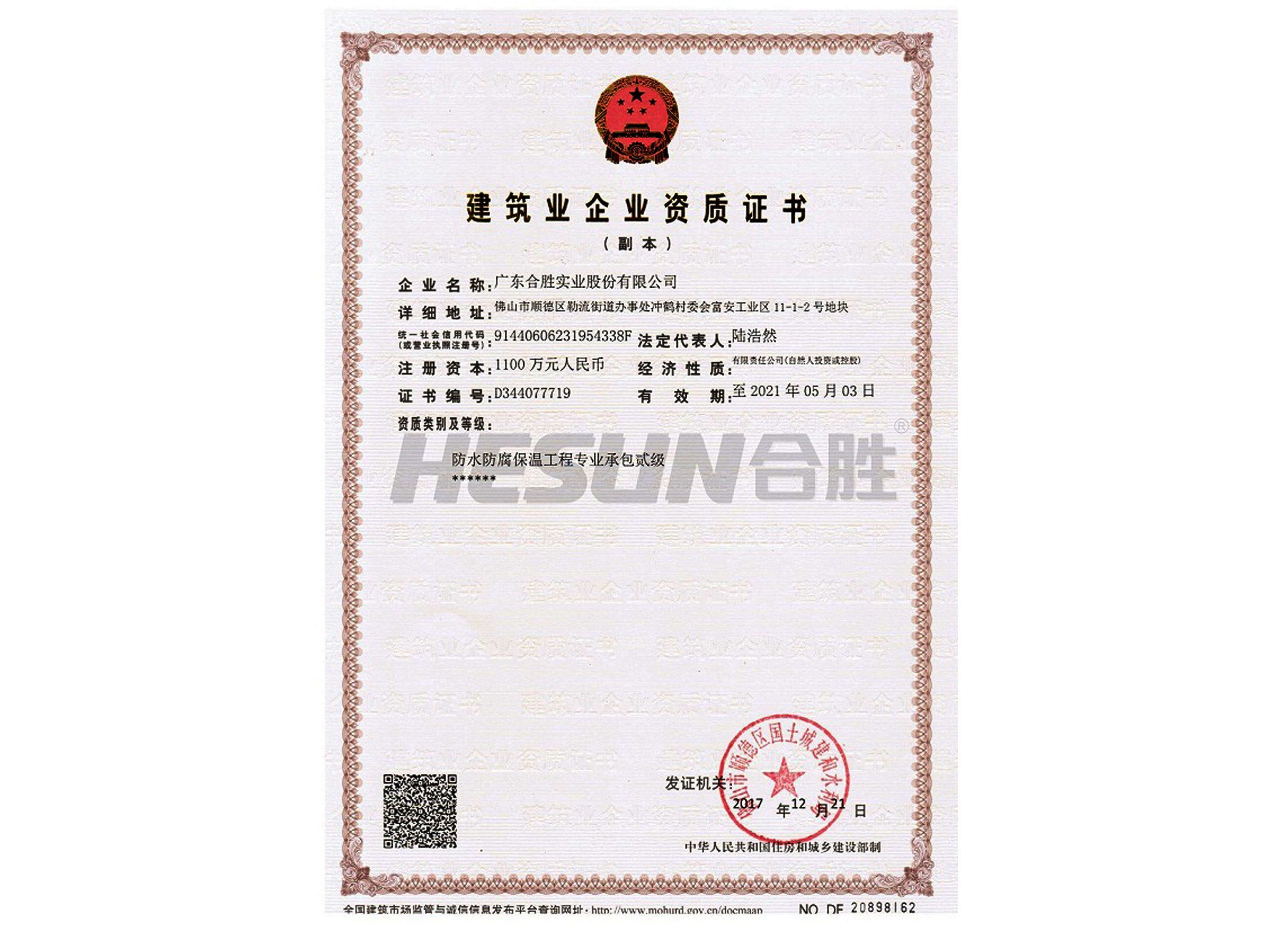 Certificate of construction enterprise qualification