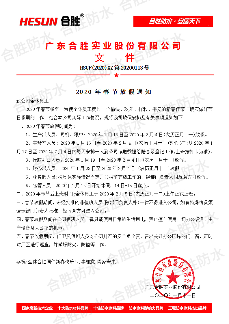2020年春节放假通知(水印）.jpg