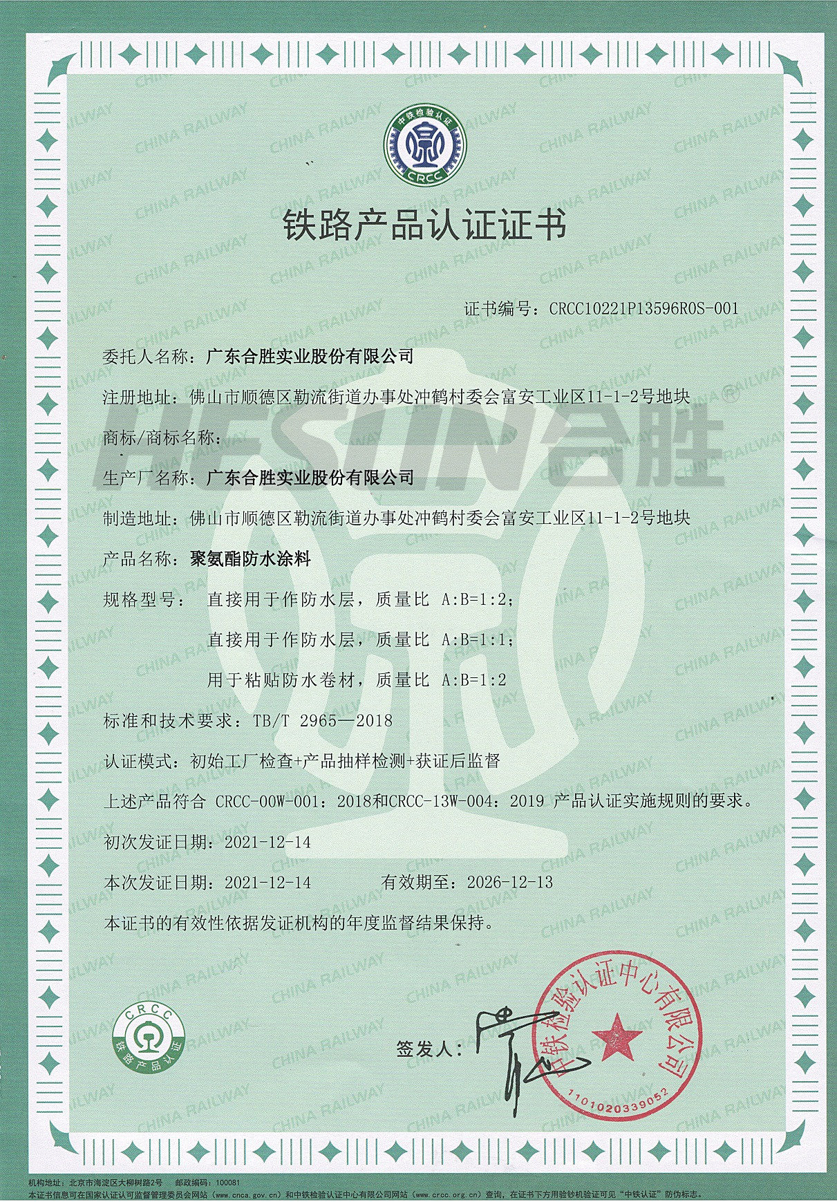 小尺寸-加水印-用-crcc证书.jpg