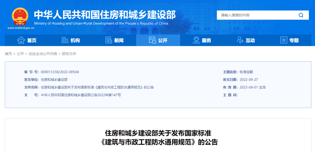 最严建筑防水新规实施！