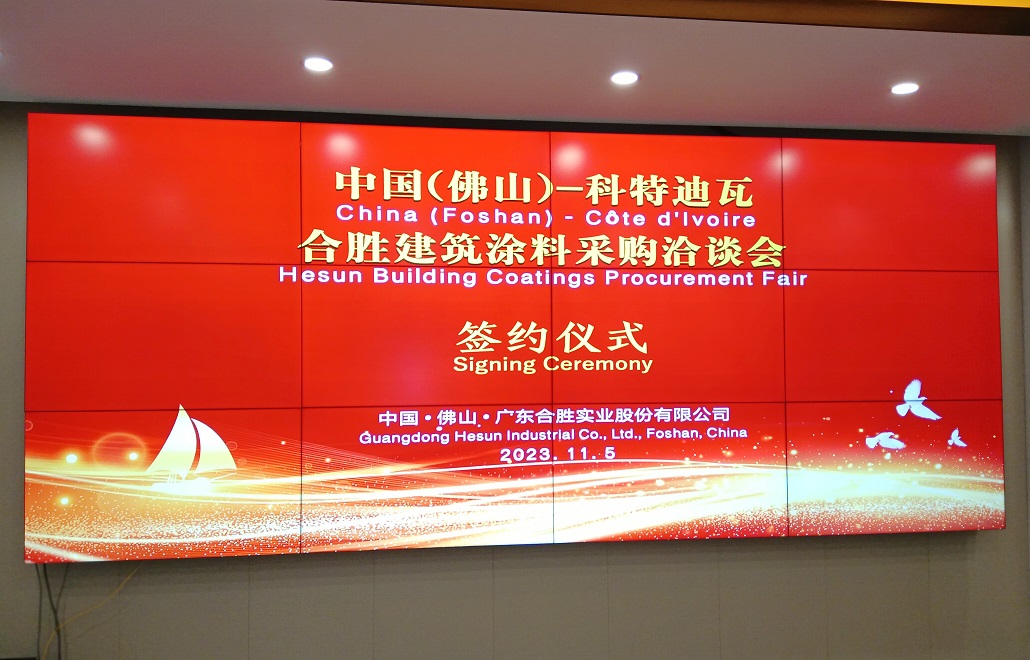 “中国（佛山）-科特迪瓦 合胜建筑涂料采购签约会”成功举办！