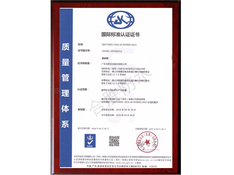 国际标准认证证书  ISO9001：2015