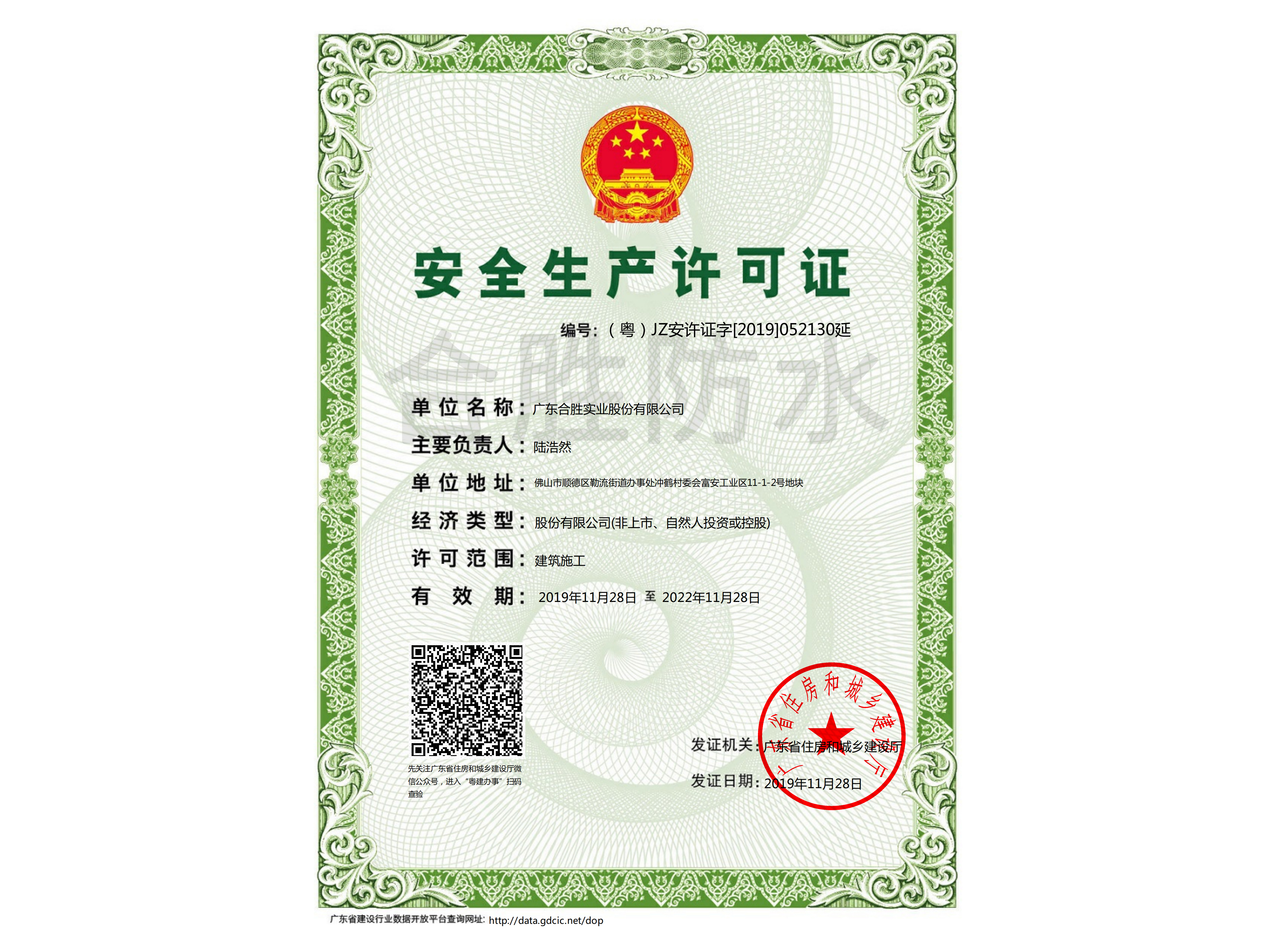 Safety production license