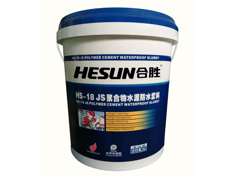 HS-18 JS聚合物水泥防水浆料