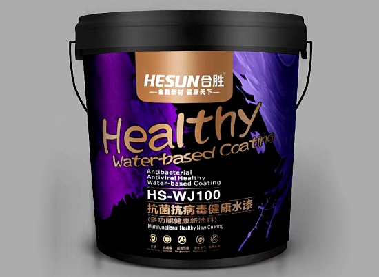 HS-WJ100抗菌抗病毒健康新材料（健康新涂料）